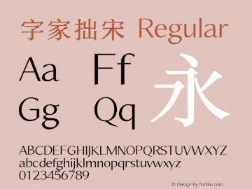 字家拙宋  Font Sample