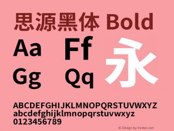 思源黑体 Bold  Font Sample