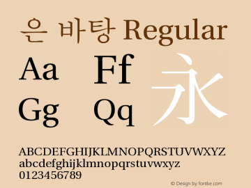 은 바탕 Version 1.00 Font Sample