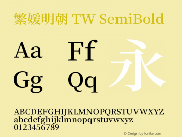 繁媛明朝 TW SemiBold  Font Sample
