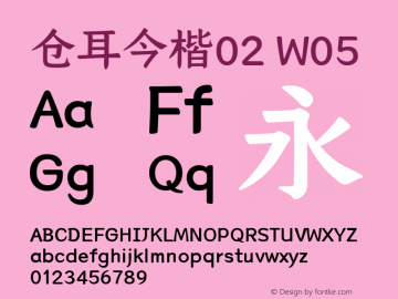 仓耳今楷02 W05  Font Sample