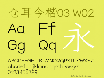 仓耳今楷03 W02  Font Sample