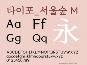 타이포_서울숲 M Version 1.0.0 Font Sample