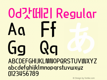 Od갓떼리 Version 1.00 Font Sample