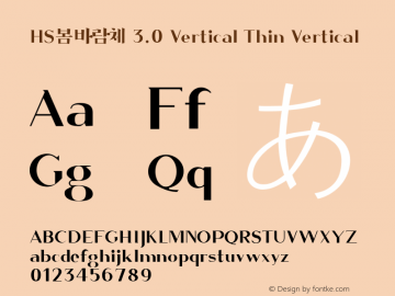 HS봄바람체 3.0 Vertical Thin Version 3.0 Font Sample