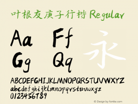 YGYGengZiXingKaiY Version 1.00 March 5, 2020, yegenyou.com Font Sample