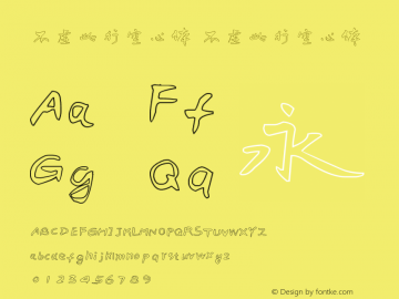 不虚此行空心体 Version 1.00 December 17, 2020, initial release Font Sample