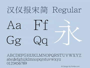 汉仪报宋简 Regular Version 3.53 Font Sample