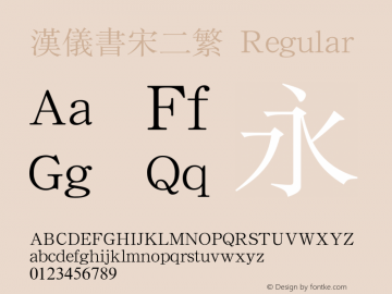 汉仪书宋二繁 Regular Version 1.00 Font Sample