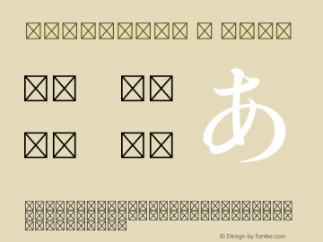 游明朝体36ポかな D Version 2.10 Font Sample