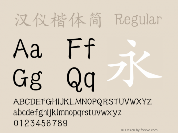 汉仪楷体简 Regular Version 3.53.1 Font Sample