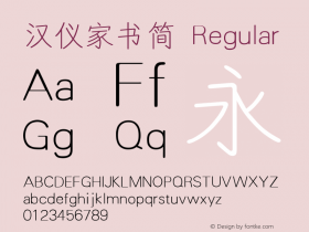 汉仪家书简 Regular Version 3.53.1 Font Sample