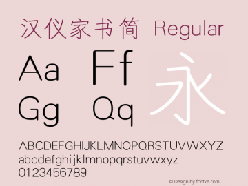 汉仪家书简 Regular Version 3.53.1 Font Sample