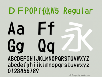 ＤＦPOP1体W5 Regular 1 Apr, 1997: Version 2.10 Font Sample