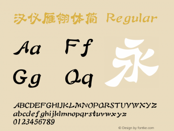 汉仪雁翎体简 Regular Version 3.52 Font Sample