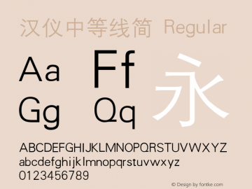 汉仪中等线简 Regular Version 3.53 Font Sample