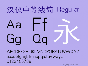 汉仪中等线简 Regular Version 3.53.1 Font Sample