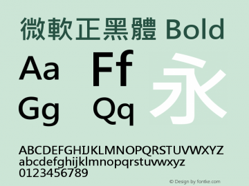 微軟正黑體 Bold Version 5.00 Font Sample