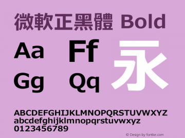 微軟正黑體 Bold Version 6.00 Font Sample