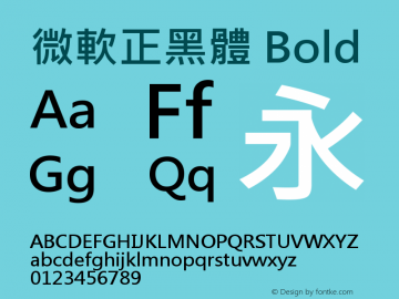微軟正黑體 Bold Version 6.02 Font Sample