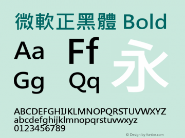 微軟正黑體 Bold Version 6.10 Font Sample