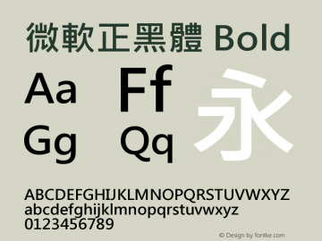 微軟正黑體 Bold Version 6.11 Font Sample