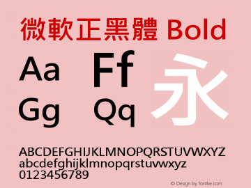 微軟正黑體 Bold Version 6.12 Font Sample