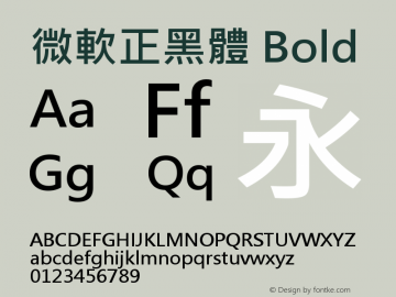 微軟正黑體 Bold Version 6.12 Font Sample