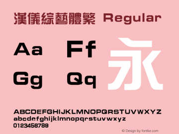 汉仪综艺体繁 Regular Version 3.53 Font Sample