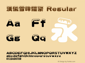 汉仪雪峰体繁 Regular Version 1.00 Font Sample