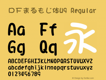 ＤＦまるもじ体W9 Regular 1 Apr, 1997: Version 2.10 Font Sample