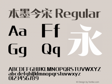 本墨今宋 Version 1 Font Sample