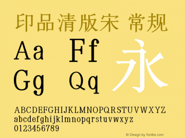 印品清版宋 常规 Version 1.01 Font Sample