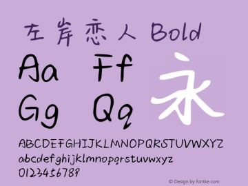 左岸恋人 Bold Version 1.00 December 29, 2018, initial release Font Sample