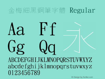 金梅細黑鋼筆字體 Regular 26 SEP., 2002, Version 3.0 Font Sample