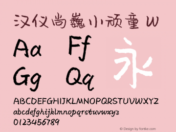 汉仪尚巍小顽童 W  Font Sample