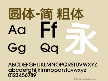 圆体-简 粗体  Font Sample