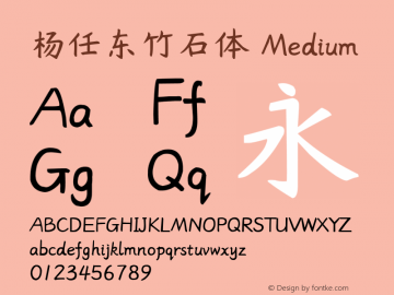 杨任东竹石体-Medium Version 1.23 April 25, 2017 Font Sample
