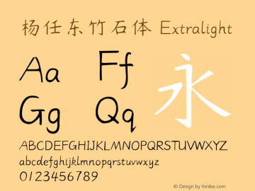 杨任东竹石体-Extralight Version 1.23 April 25, 2017 Font Sample