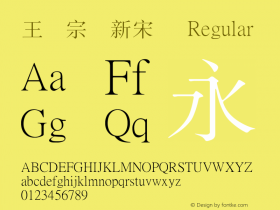 王汉宗细新宋简 Version 1.3(license under GNU GPL) Font Sample