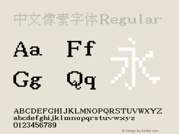 中文像素字体 Regular  Font Sample