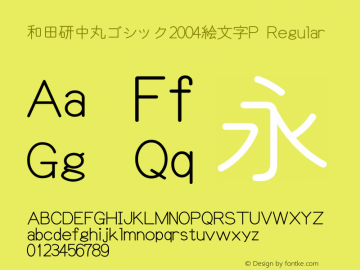 和田研中丸ゴシック2004絵文字P Version 4.56; 4.5.6.0 Font Sample