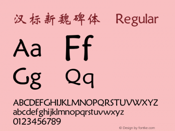 汉标新魏碑体 Version 1.00 Font Sample