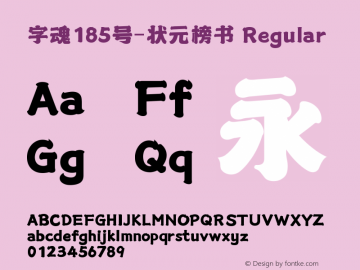 字魂185号-状元榜书 Regular  Font Sample