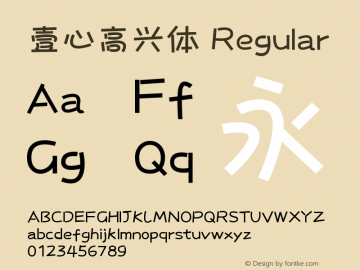 壹心高兴体 Regular  Font Sample