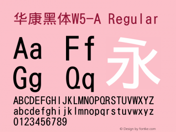 华康黑体W5-A Regular Version 3.0 Font Sample