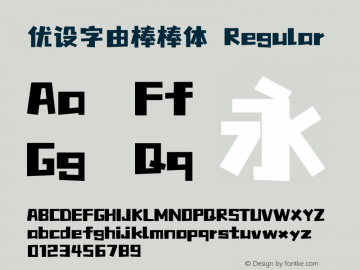 优设字由棒棒体  Font Sample