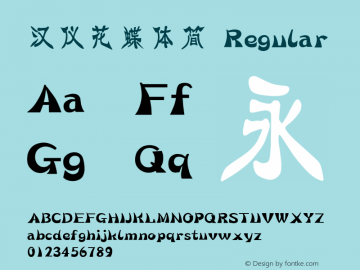 汉仪花蝶体简 Regular Version 3.53.1 Font Sample