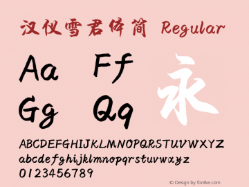 汉仪雪君体简 Regular Version 3.53.1 Font Sample