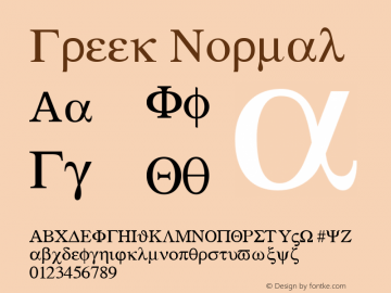 Greek Normal Altsys Fontographer 4.1 11/6/95图片样张